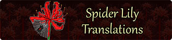 Spider Lily Translations